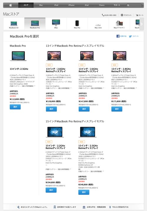 【7/29】13インチ・15インチMacBook Pro (Retina, Mid 2014)のCTOオプション価格。 : Apple Brothers Loves Mac 【7/29】13インチ・15インチMacBook Pro (Retina, Mid 2014)のCTOオプション価格。 : Apple Brothers Loves Mac
