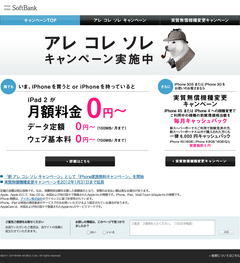 ソフトバンクモバイル (20111128)