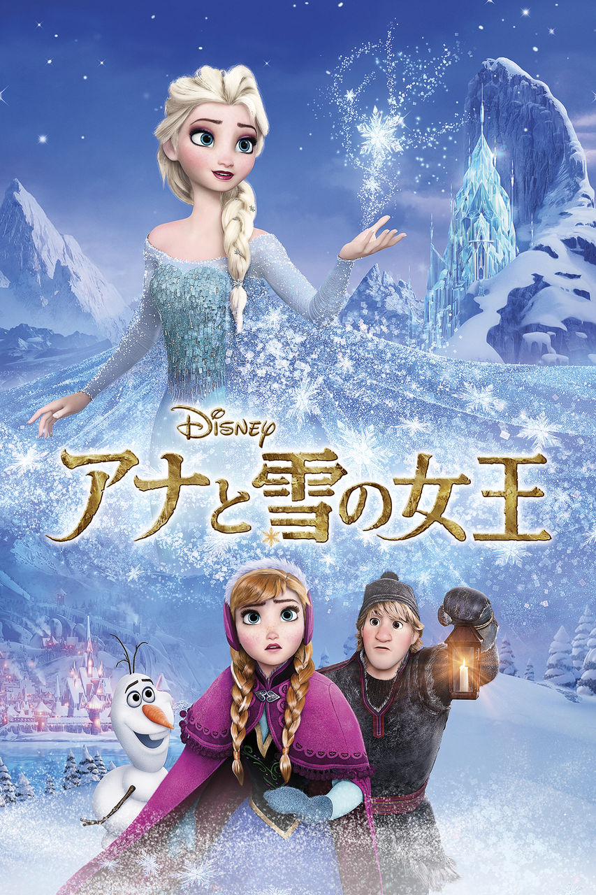 「アナと雪の女王」の続編を描いた完全オリジナルが2015年春に公開されることが発... 【アナと雪の女王】2015年春に続編公開！「Frozen Fever」アナ雪の短