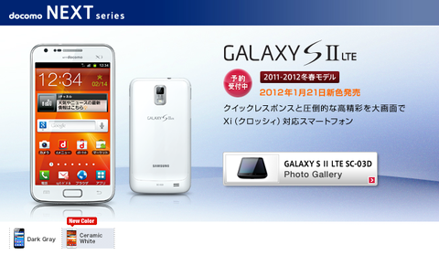 docomo NEXT series GALAXY S II LTE SC-03D