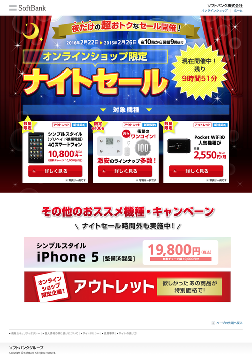 jp-online-shop-special-campaigns-night-sale-onsale-(20160222)