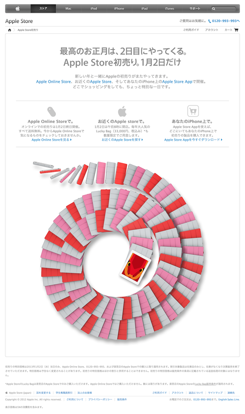 Apple Store初売り - Apple Store (Japan) (20121226)