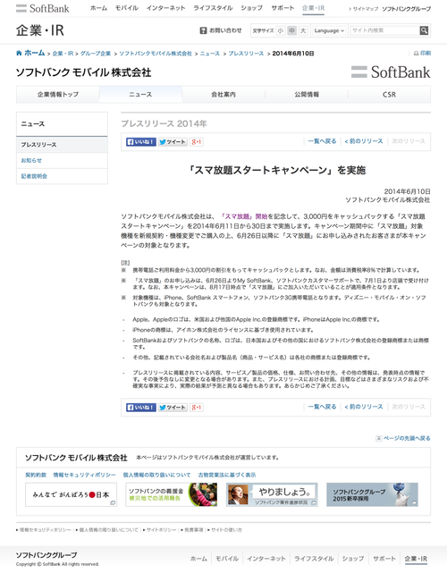ソフトバンク (20140610)
