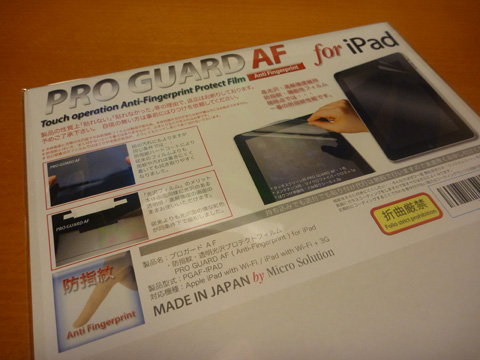 iPad 用・プロガード AF・防指紋・透明光沢プロテクトフィルム