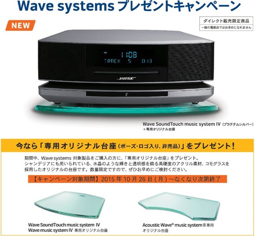 Bose Wave SoundTouch music system IV 台座付