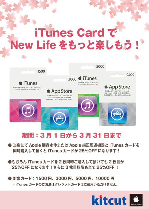 iTunesCard25PercentOff