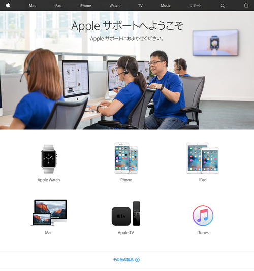 Apple サポート