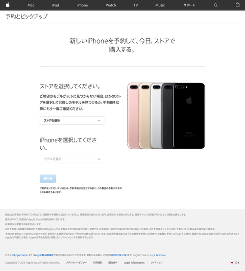 予約する - iPhone - Apple (20160917)