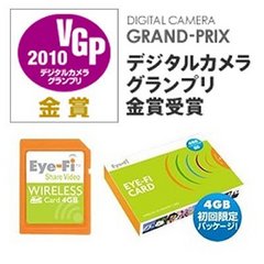 Eye-Fi Share Video 無線LAN内蔵SDHCメモリーカード(動画対応版)