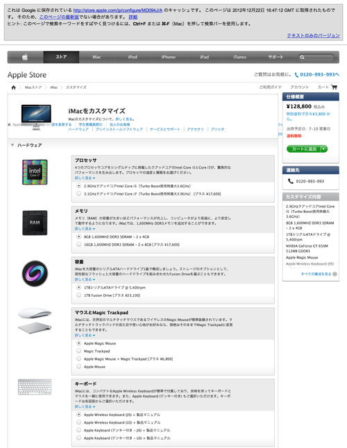 カスタマイズ - Apple Store (Japan) (20130106)