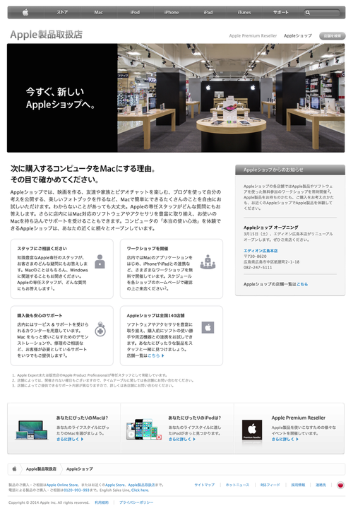 Apple - Appleショップ (20140312)