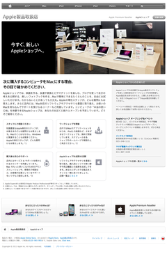 アップル - Appleショップ (20110530)