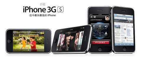iPhone China hero-1-20090608