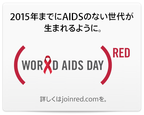AIDS day JP