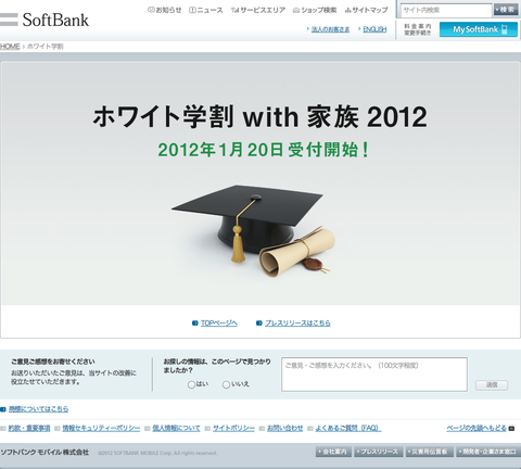 �ۥ磻�ȳس� with ��² 2012 | ���եȥХ󥯥�Х��� (20120118)
