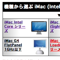 秋葉館オンラインショップ - iMac用メモリ・コーナー 秋葉館・iMac用メモリコーナー 20080331 拡大