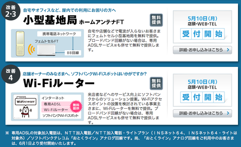 ソフトバンク電波改善宣言