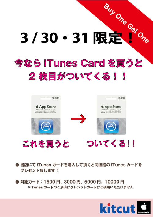 iTunes-card-end-of-March