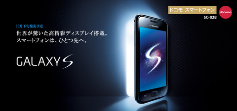 GALAXY S SC-02B