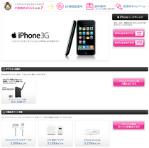 iPhone 3G|携帯電話は、ソフトバンクオンラインショップで!