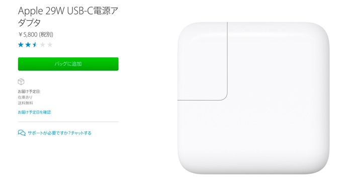 iPad Proは「Apple 12W USB電源アダプタ」以外にもUSB-Cを搭載したMacBook用の「29W USB電源アダプタ」を利用し、より高速な充電が可能になる？