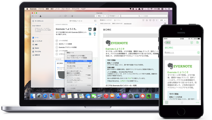 Mac-and-iPhone-Evernote-ワークチャット