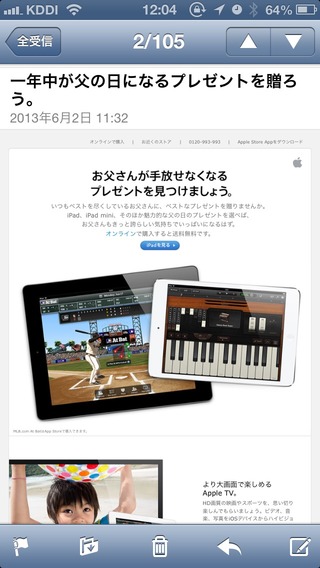 Appleの父の日メール2013全文
