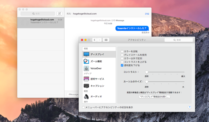 OS X Yosemiteのメッセージアプリで隠されたフォント変更オプションを表示する方法。