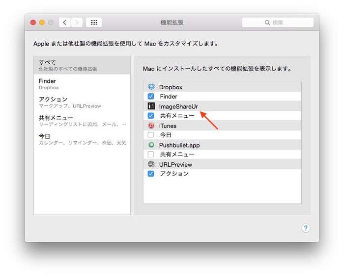 ImageShareUr-共有メニュー
