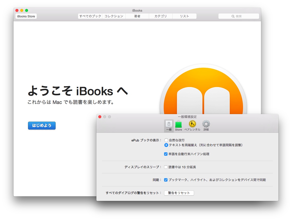 Apple、OS X 10.10.4 YosemiteでiBooksをアップデートし読書中のスリープを10分延長オプションを追加。