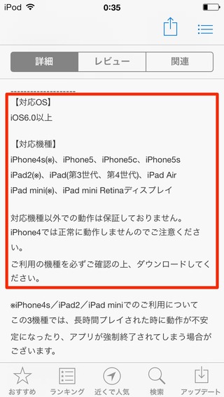 ドラゴンクエスト8の対応機種2