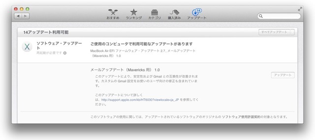 OS-X-Mavericks-メールアップデート1.0