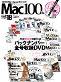 Mac100% Vol.18 (100%ムックシリーズ)