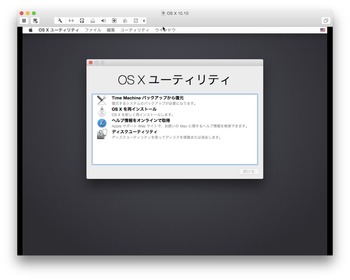 OS X ユーティリティ - OS X の再インストール