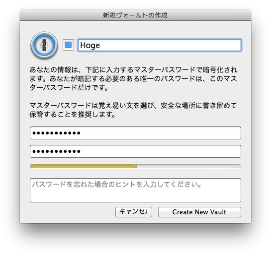 1Password4のヴォールト作成