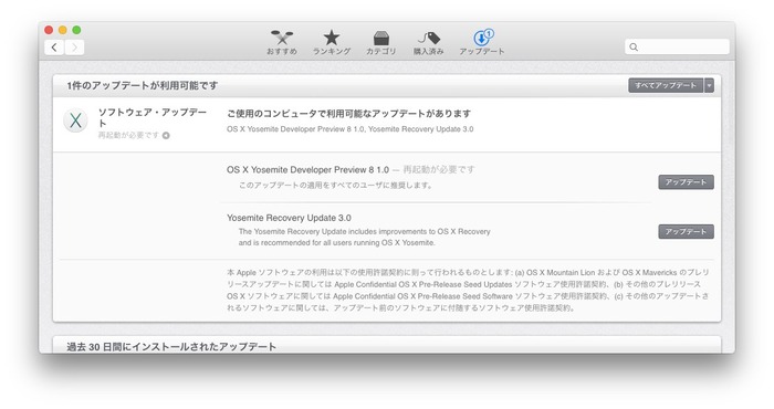 Apple、Developer向けに「OS X Yosemite Developer Preview 7」と「Yosemite Recovery Update 3.0」をリリース。