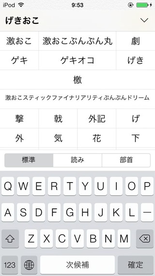 iOS7で激おこプンプン丸を予測変換