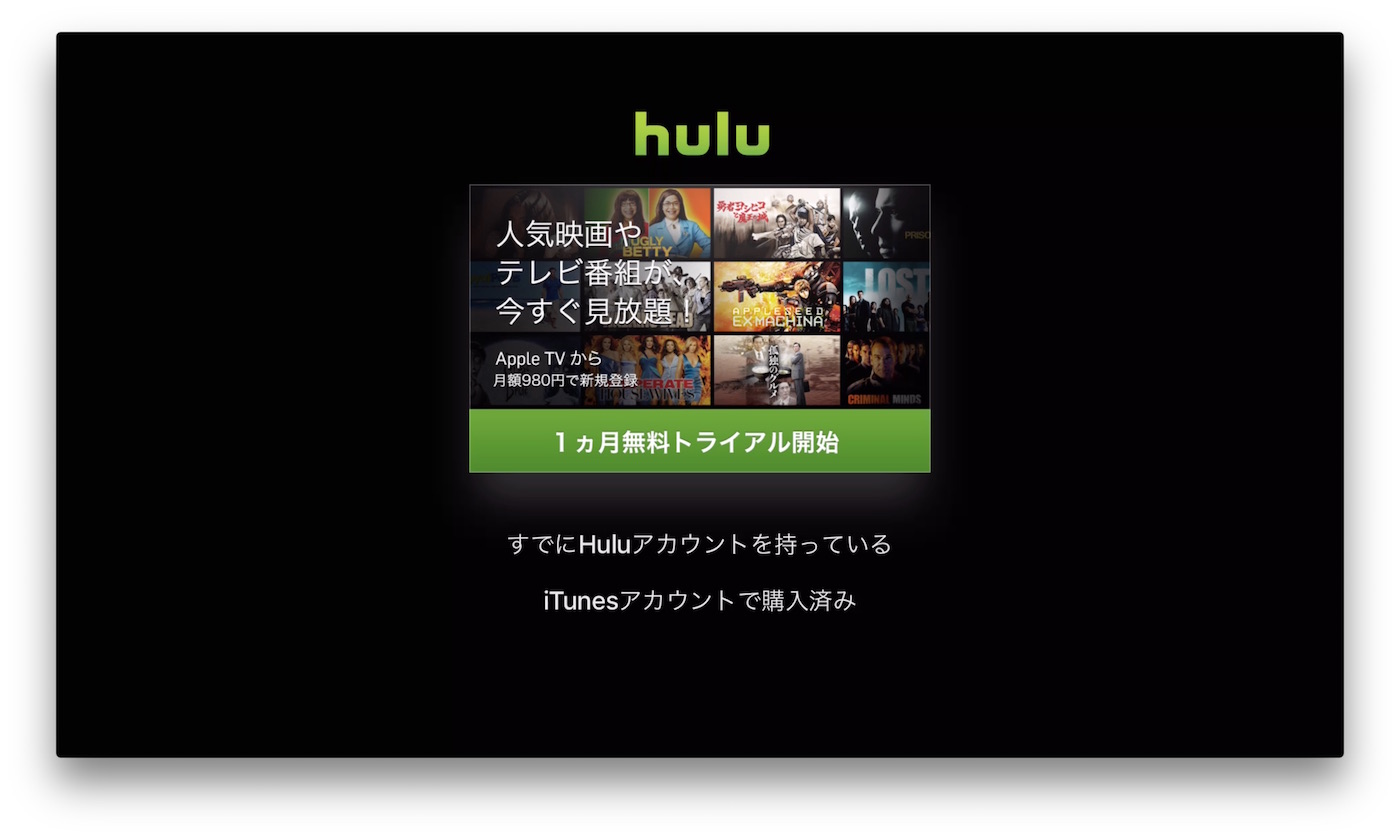 定額制動画配信サービス Hulu がapple Tv 第4世代 に対応したtvos用アプリをリリース 1ヶ月の無料トライアルキャンペーンも pl Ch