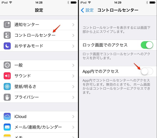 iOS7のコントロールセンターはApp内でのアクセスをOFF