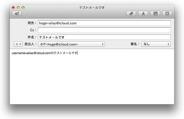 iCloudでも_+_でエイリアスメール
