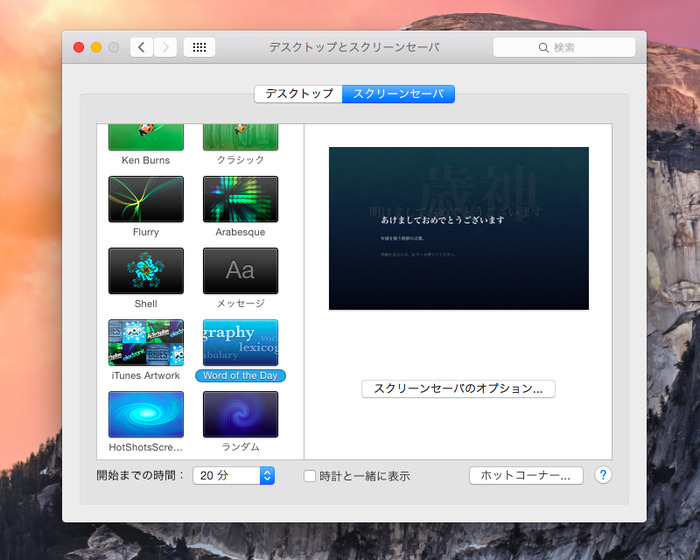 明けましておめでとう-スクリーンセーバ-Yosemite
