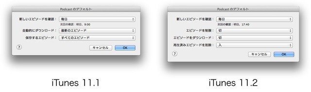 iTunes-11-1-vs-iTunes-11-2-Podcastのデフォル