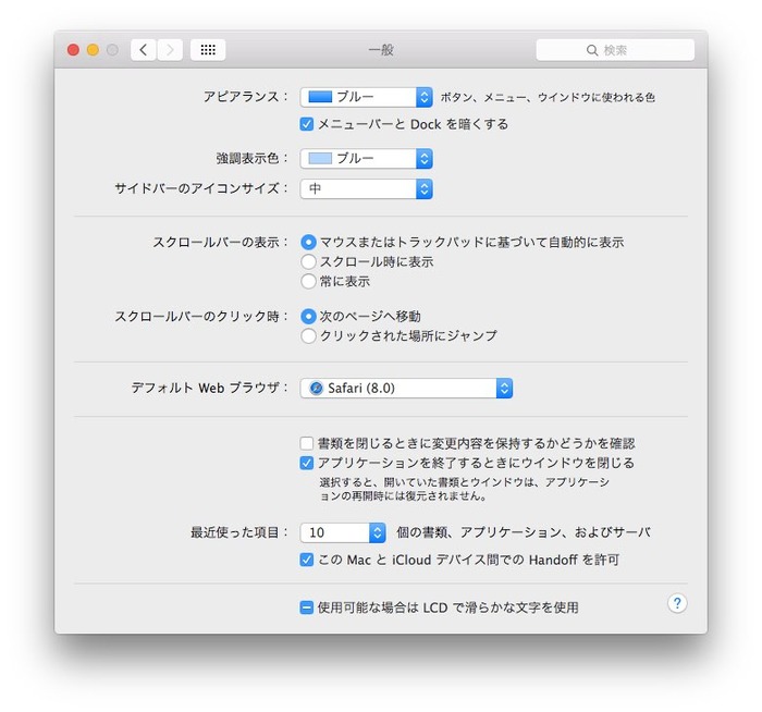 OS-X-Yosemite-システム環境設定-DarkMode