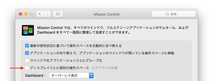 ディスプレイごとに個々の操作スペース-El-Capitan