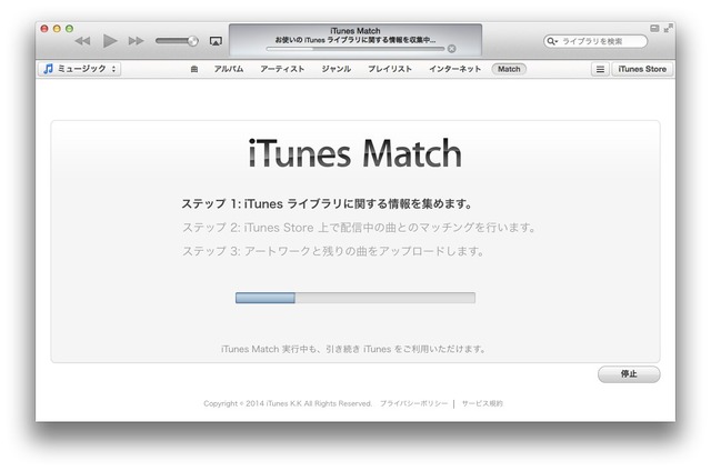 iTunesMatchでマッチング中