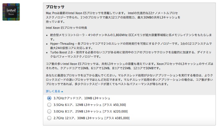 Mac Pro Late2013のXeonはLGA 2011ソケットで自分で交換可能っぽいけど、CPUをアップグレードする場合XeonのBoxを購入するのとAppleStoreでCTOするのどっちがいい？