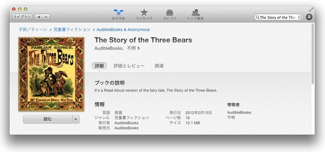 AudibleBooks-The-Story-of-the-Three-Bears