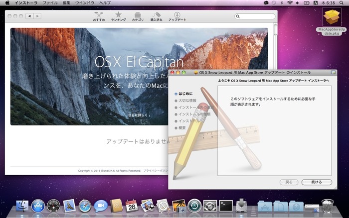 OS-X-Snow-Loepard-Mac-App-Store-Update