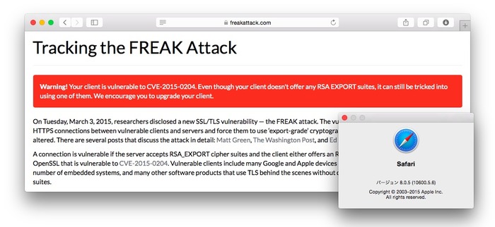 サーバやブラウザがFREAK脆弱性（CVE-2015-0204）に対応しているか確かめる方法。