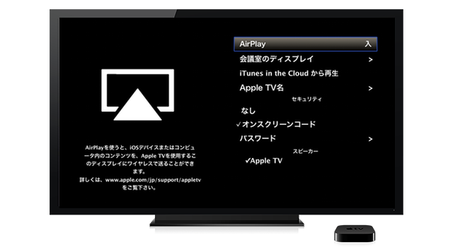 AppleTVのオンスクリーンコードをON